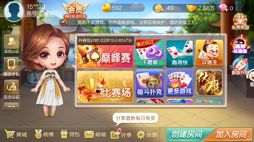 湖南闲来麻将免费1.1.313最新版截图3