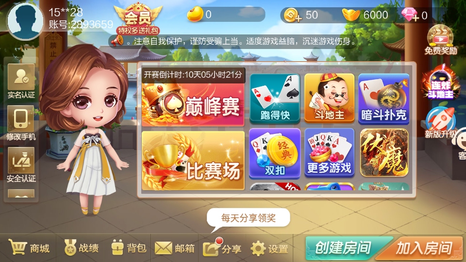 全来湖南麻将最新版本1.1.313安卓版截图3