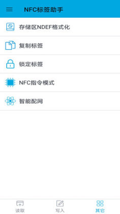 NFC标签助手app截图0