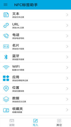 NFC标签助手app截图2