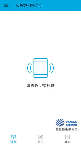 NFC标签助手app1.3.12最新版截图1