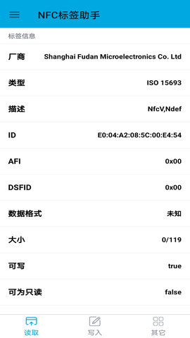 NFC标签助手app1.3.12最新版截图3