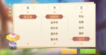 三门麻将最新游戏截图0