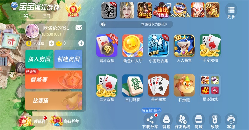 三门麻将最新游戏2108010108安卓版截图1