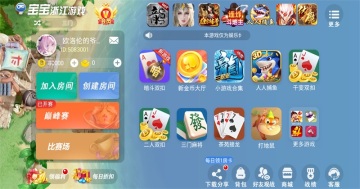 三门麻将最新游戏截图1