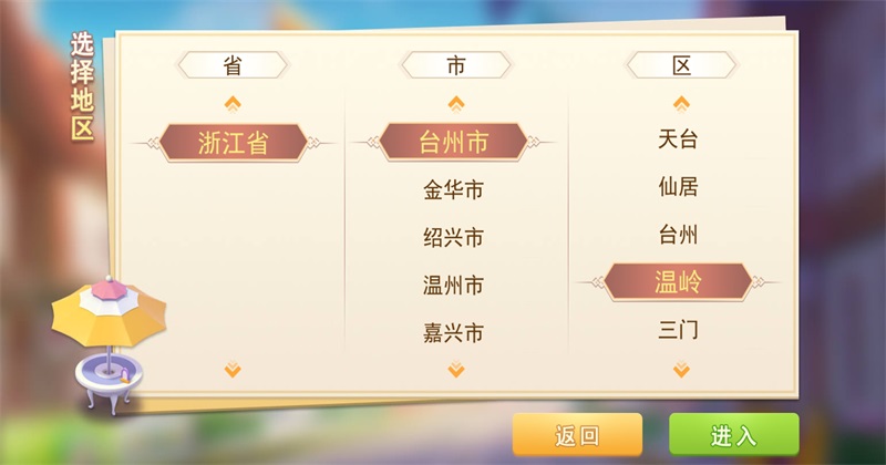 温岭麻将手机版2108010108最新版截图0