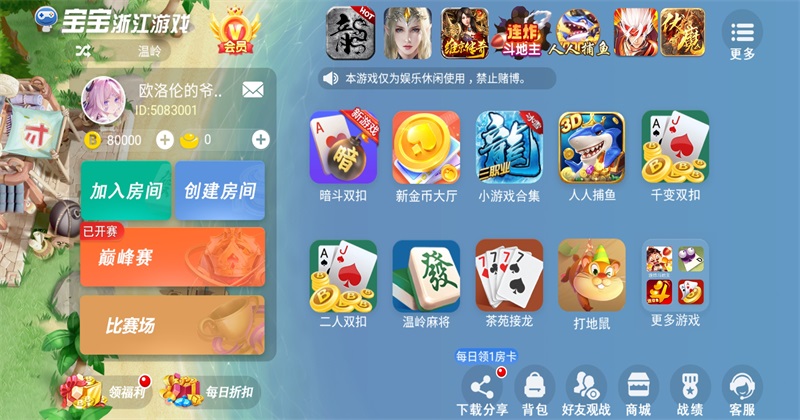 温岭麻将手机版2108010108最新版截图1