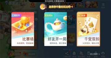 温岭麻将手机版截图3