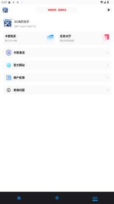 XG工具箱截图1