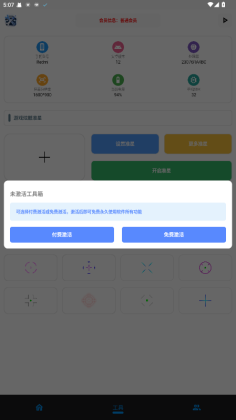 XG工具箱截图2