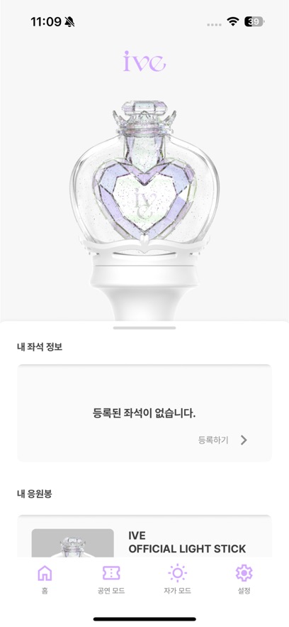 IVE LIGHT STICK安装包最新版2.0.1手机版截图3