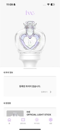 IVE LIGHT STICK安装包最新版截图3