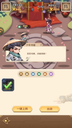 巨神军师最新版本截图3