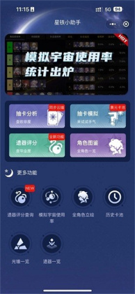 星铁小助手抽卡分析安卓版(SRGachaLink)截图3
