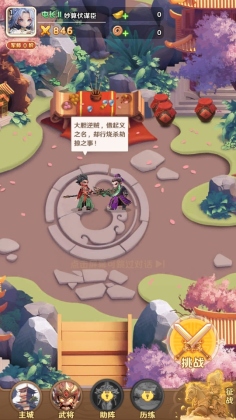 巨神军师最新版本截图4