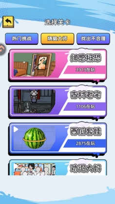 聚神闯一闯小游戏最新版本截图2