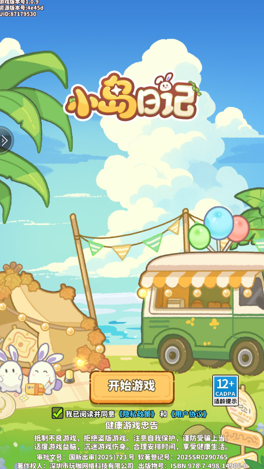 小岛日记最新版本1.0.9中文版截图1