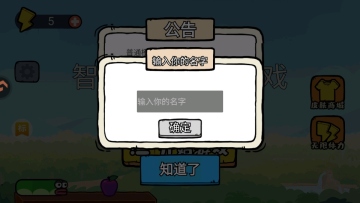 智勇闯关赛小游戏最新版截图0