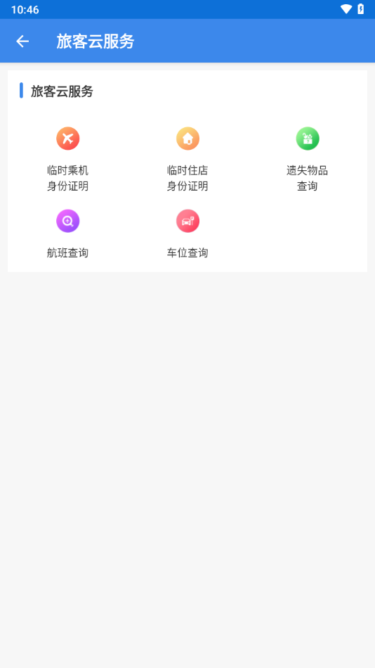 国门公安最新版app4.3.4手机版截图1