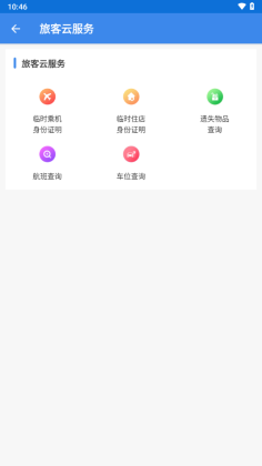 国门公安最新版app截图1