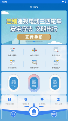 国门公安最新版app截图0