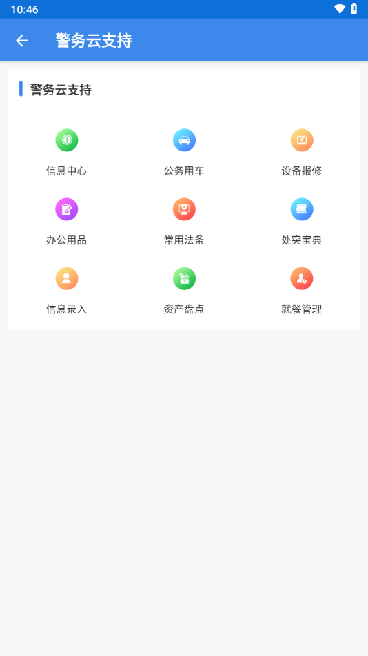 国门公安最新版app4.3.4手机版截图2