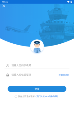 国门公安最新版app截图3