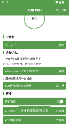 ADB WiFi调试工具截图0