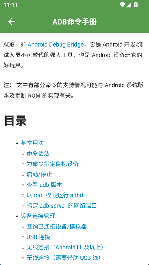 ADB WiFi调试工具5.1.6安卓版截图1
