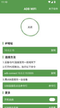 ADB WiFi调试工具截图2