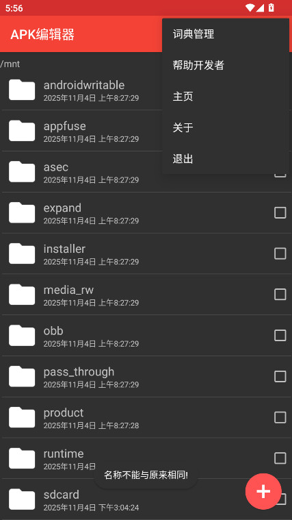 apk༭ƽ溺(ApkModifier)3.6׿ͼ1