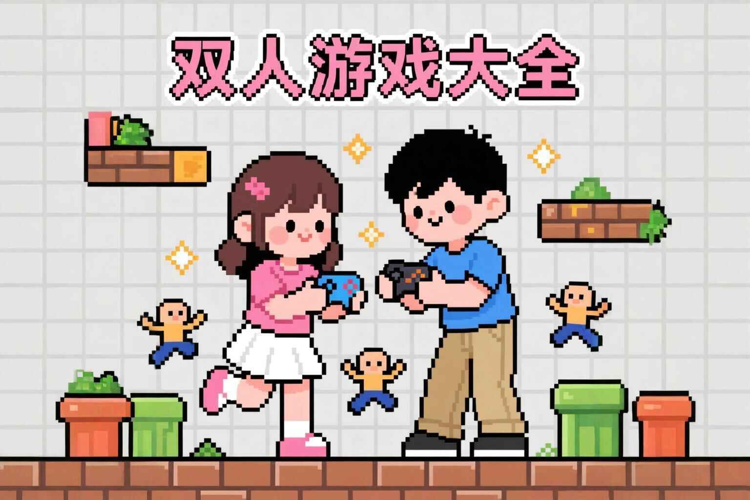 双人游戏推荐-双人游戏手机版两个人一起玩-双人游戏有哪些好玩的