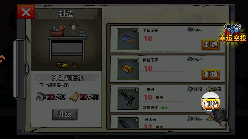 爆弹轰僵小游戏手机版1.0安卓版截图2