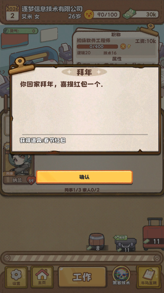 牛马游戏最新版1.0官方版截图1