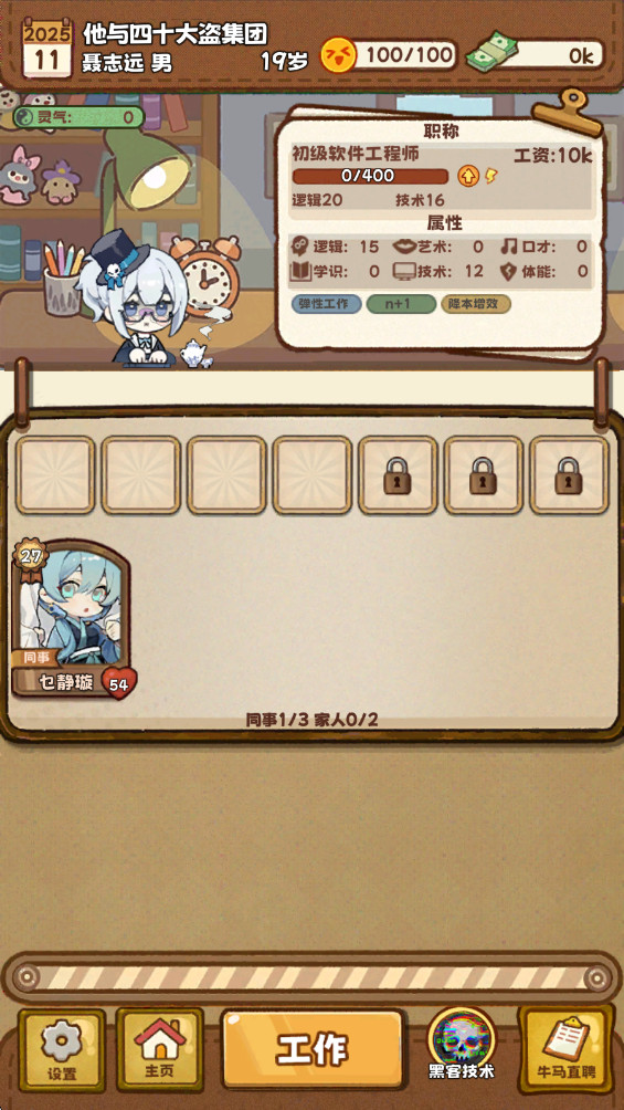 牛马游戏最新版1.0官方版截图3