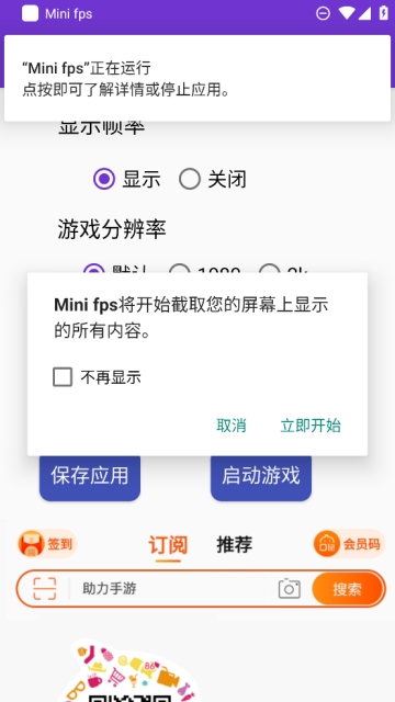 Mini fps帧率显示器1.2安卓版截图2