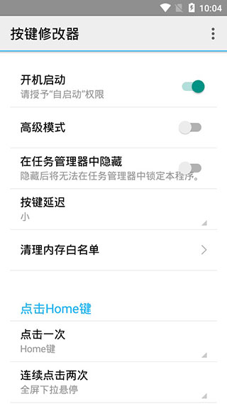 按键修改器安卓版2.2.0最新版截图0