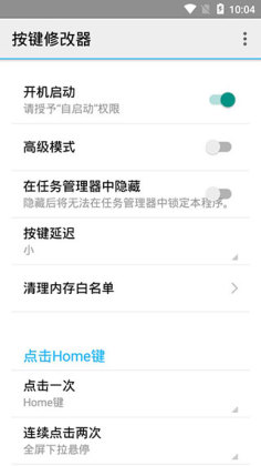 按键修改器安卓版截图0