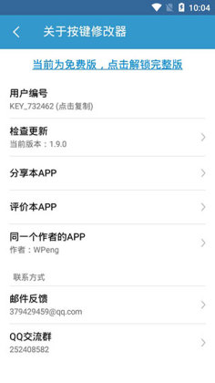按键修改器安卓版截图1