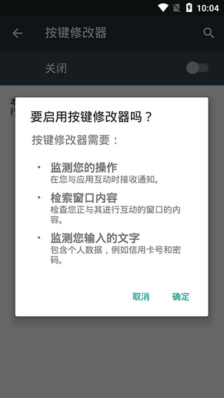 按键修改器安卓版2.2.0最新版截图3