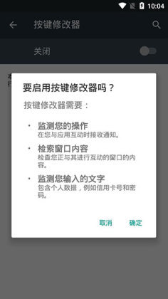 按键修改器安卓版截图3