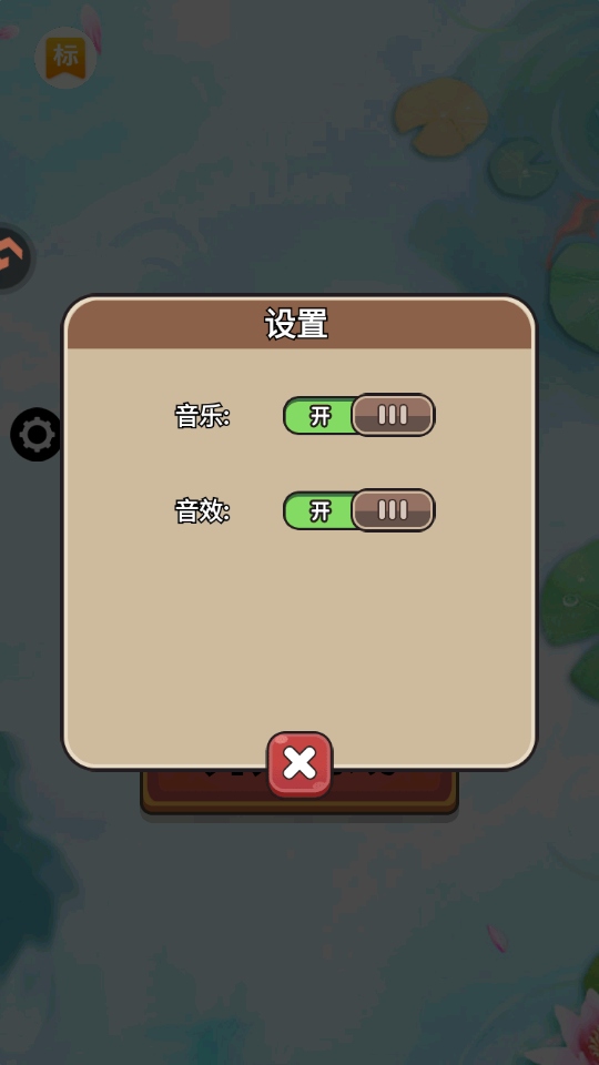 森屿消一消九游最新版1.2安卓版截图0