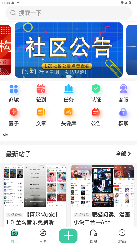 LZE社区1.1.0安卓版截图3