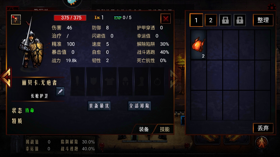 地牢求生最新版本2.1.3.2安卓版截图3