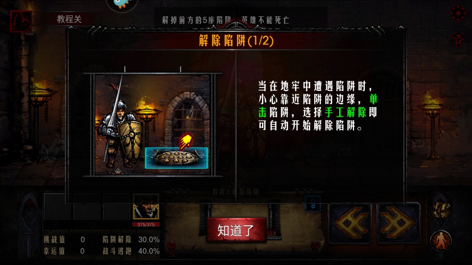 地牢求生最新版本2.1.3.2安卓版截图2