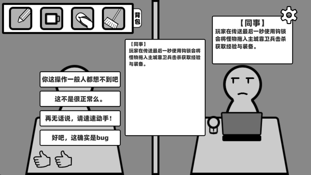 你确定这不是Bug么最新版1.2官方版截图1