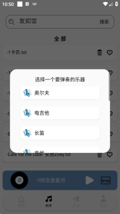 三花演奏助手最新版截图1
