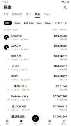 okc交易所官方版截图2