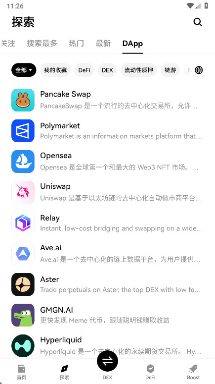 okc交易所官方版6.144.0最新版截图3