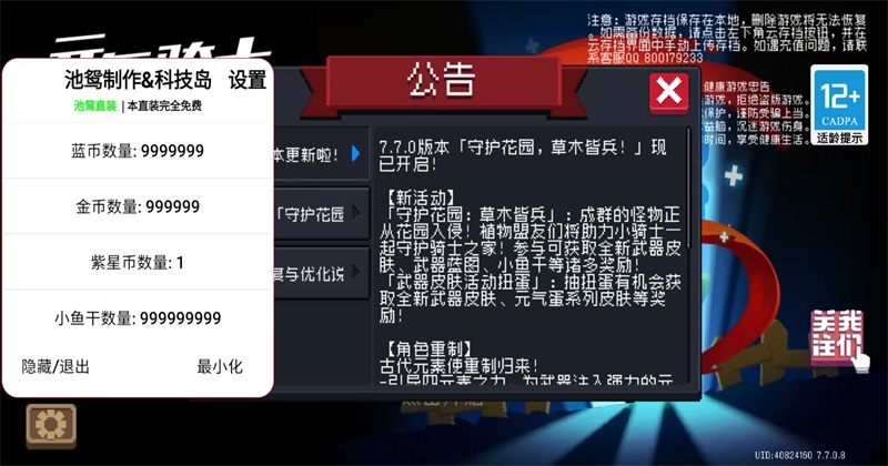 元气骑士2025破解版池鸳7.7.0全无限版截图1